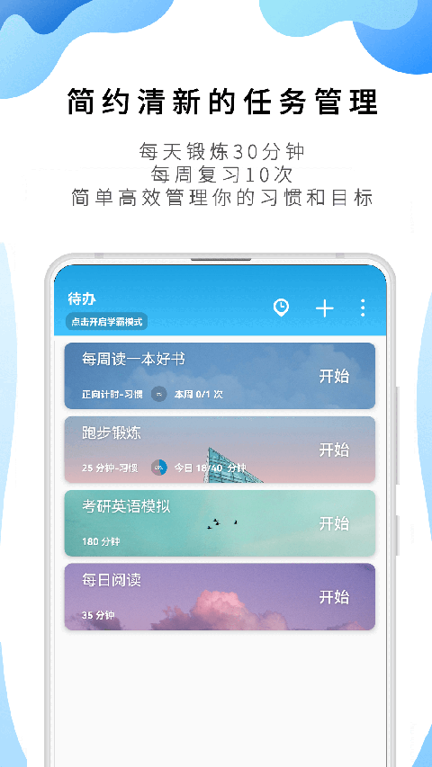番茄ToDo社区官方版