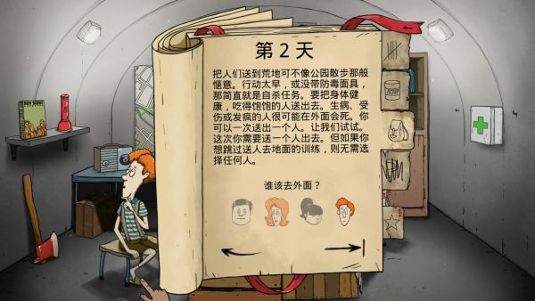 60秒避难所生存官方正版