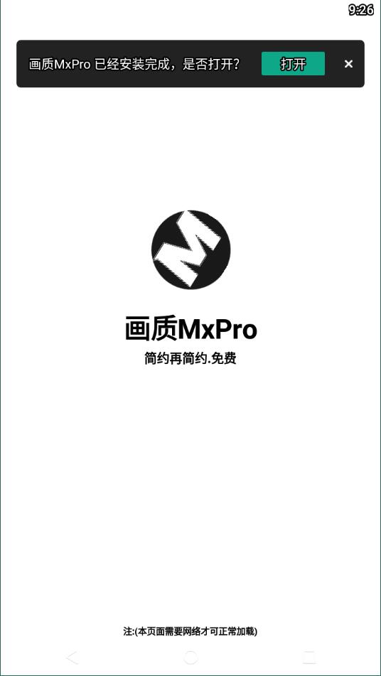 画质mxpro最新版3.4