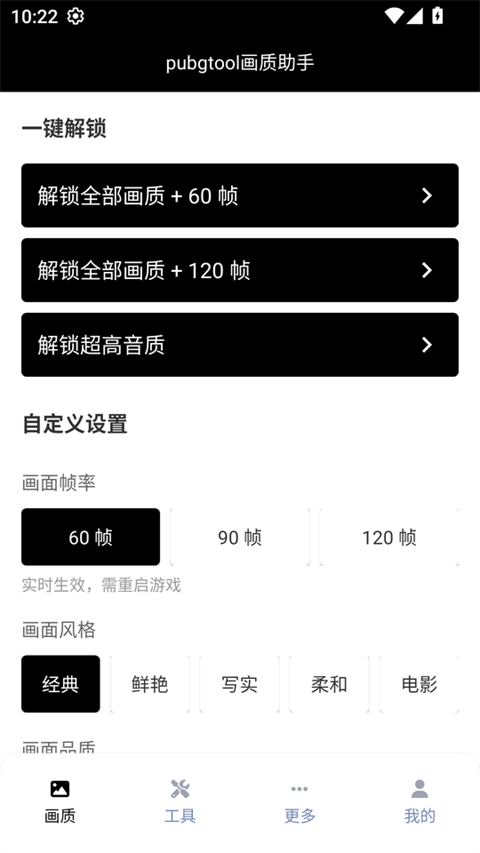 PUBGTool官方正版
