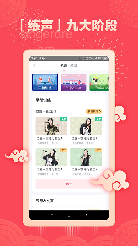 歌者盟学唱歌官方正版