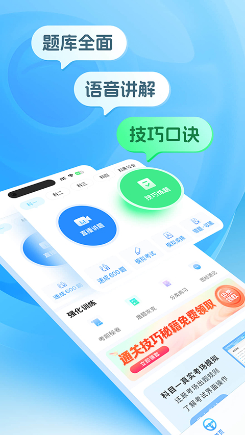 懒人驾考App