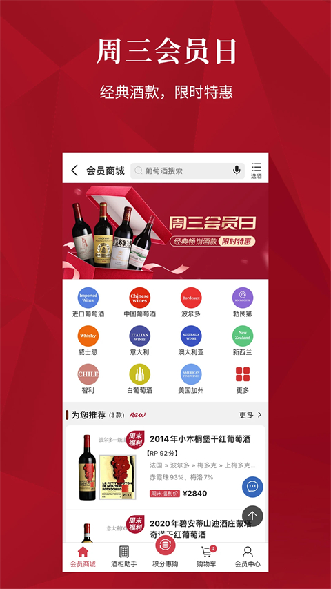 红酒世界会员商城