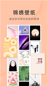 锦绣壁纸