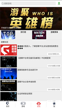 游聚平台官网版1.18