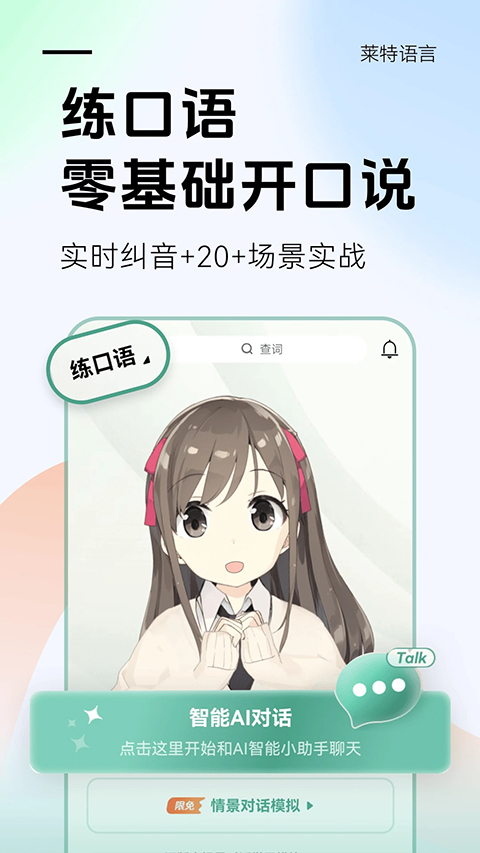 莱特葡萄牙语背单词app