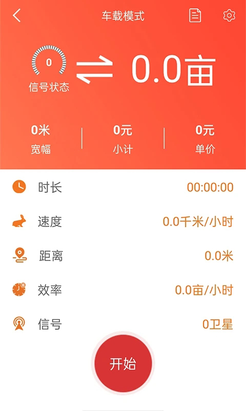 测亩易最新版