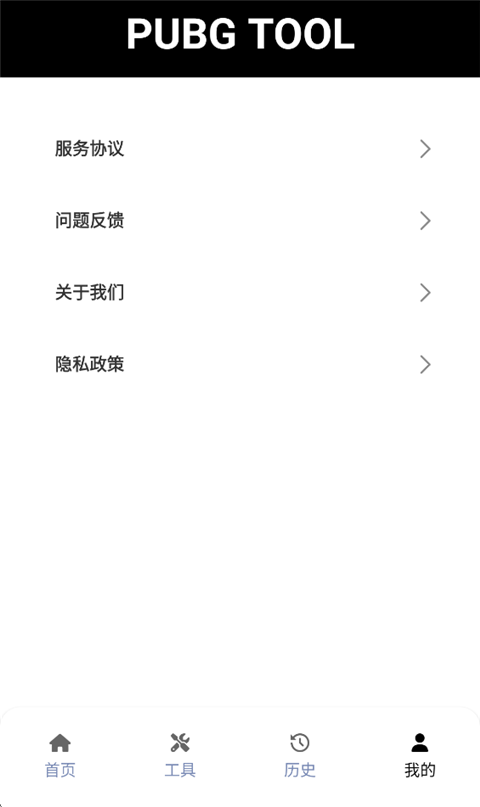 绝地求生手游画质助手