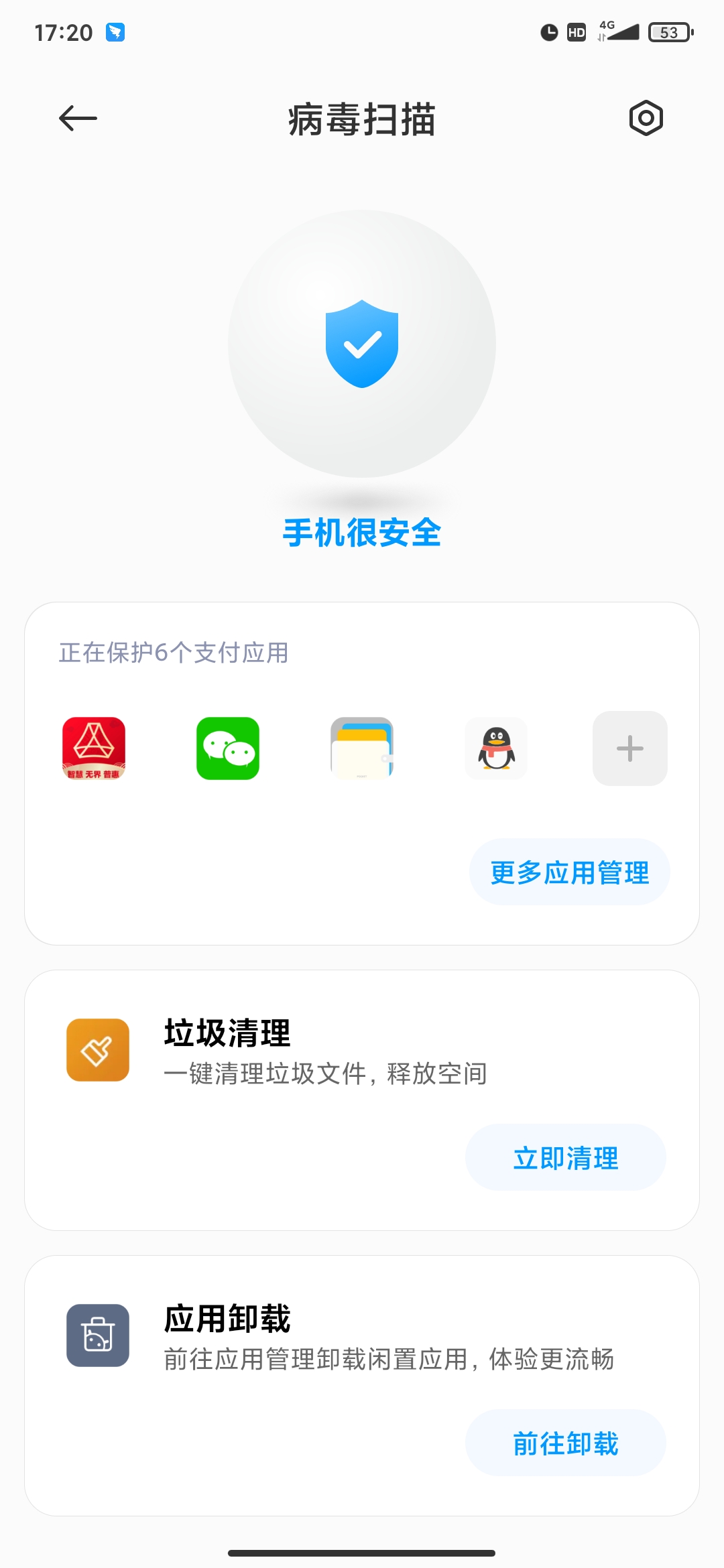 小米手机管家最新版