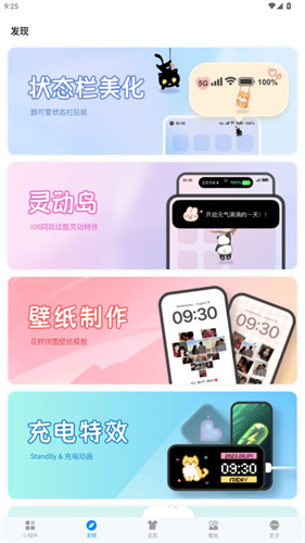 我的桌面iScreen免费版