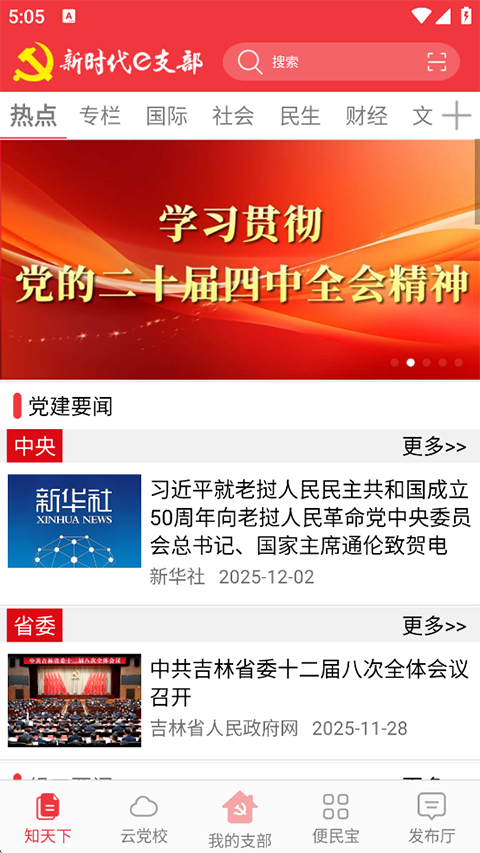 新时代e支部最新版