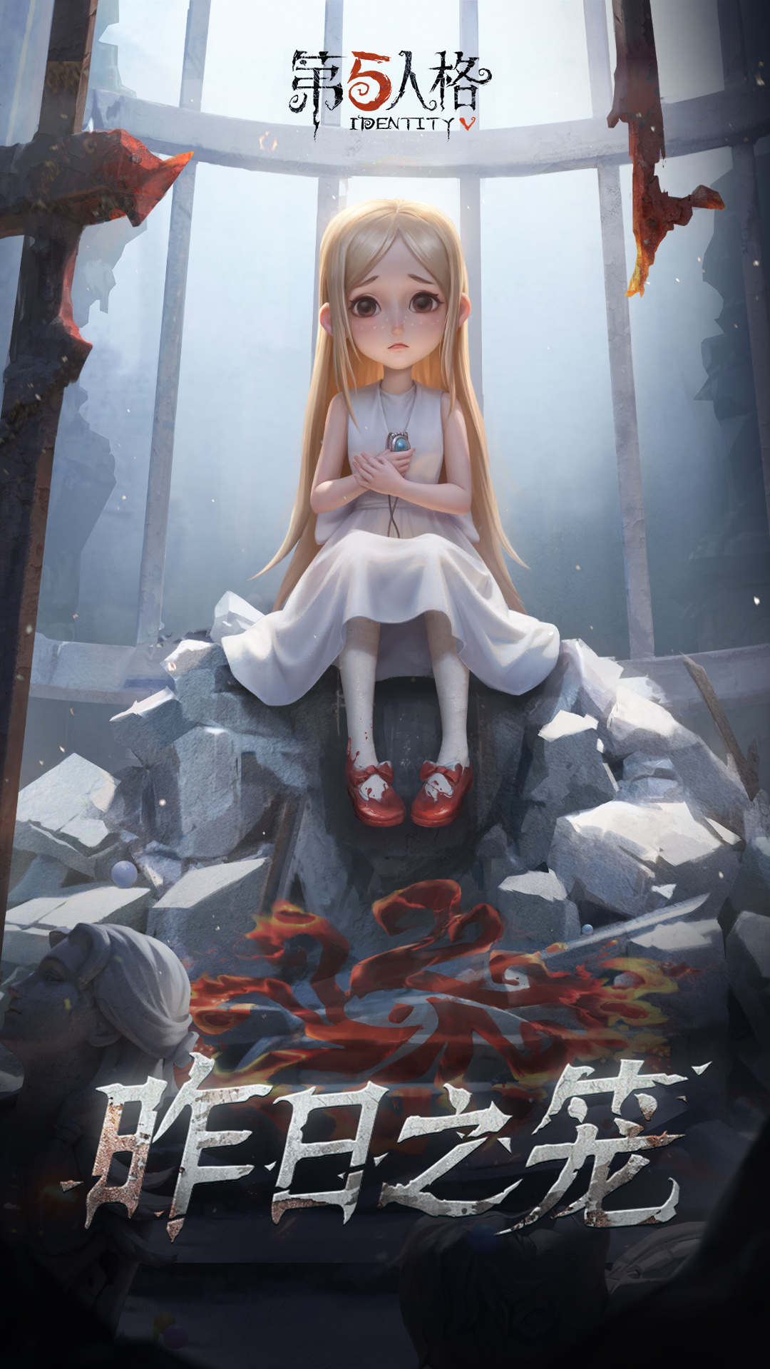 第五人格应用宝渠道服