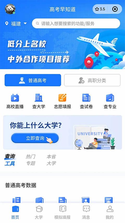 高考早知道app