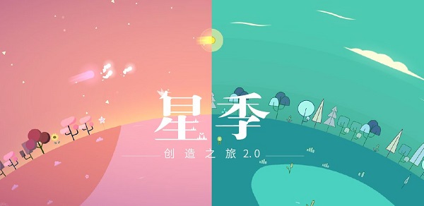 星季官方正版