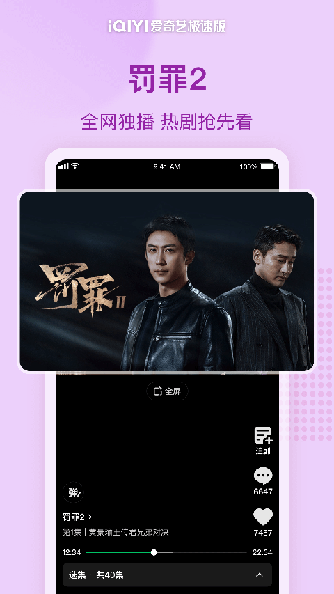 爱奇艺极速版App官方正版