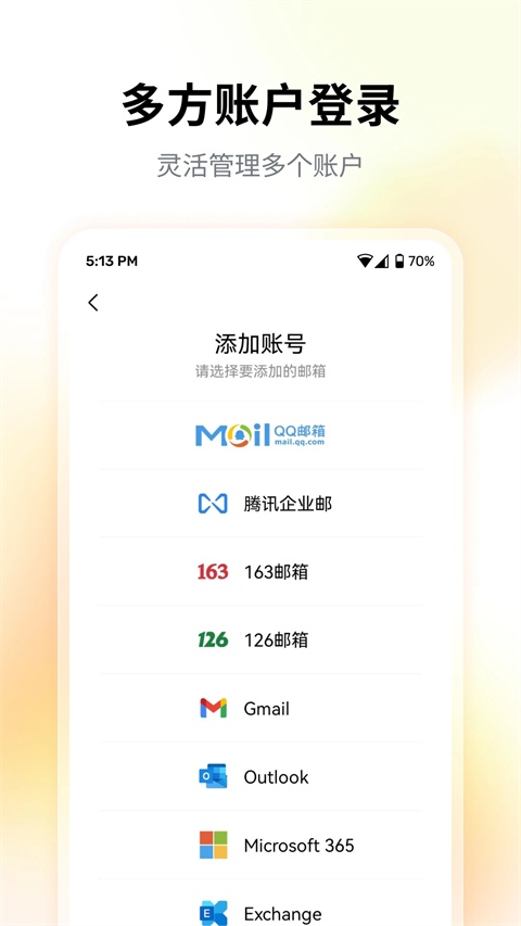 QQ邮箱android版