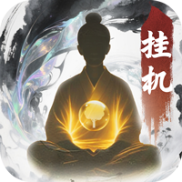 大道仙途