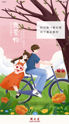 周大生超级导购最新版