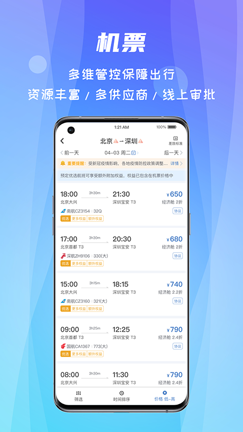 差旅随行最新版本