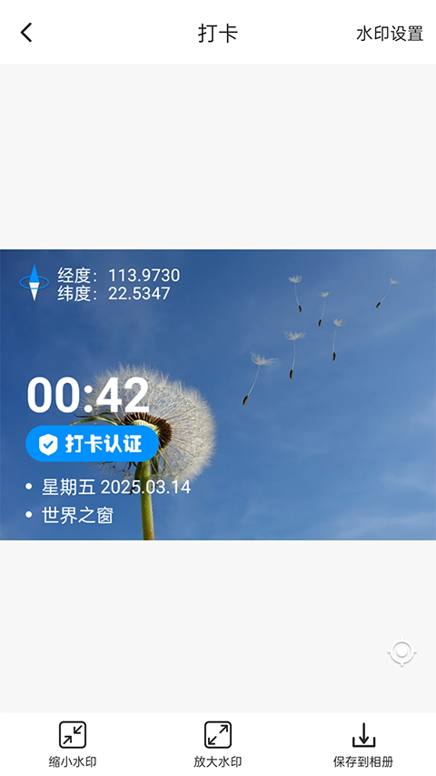 打卡定位App