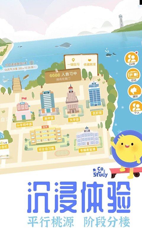 costudy官方版