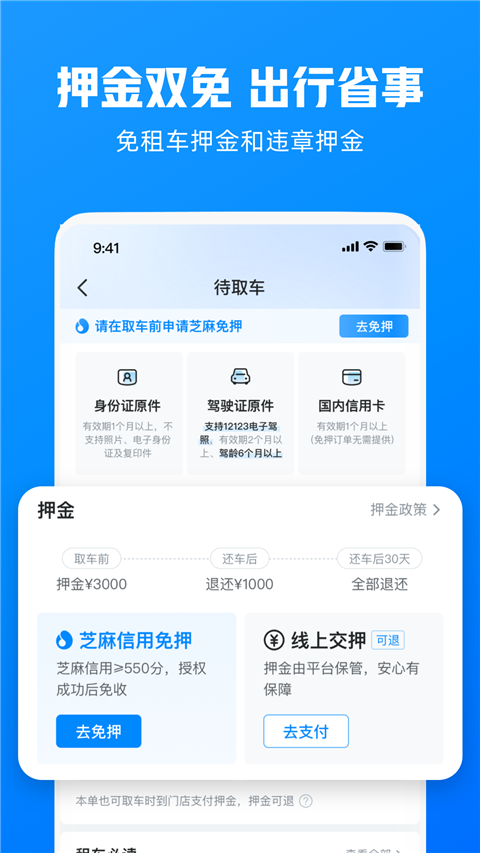 哈啰租车app