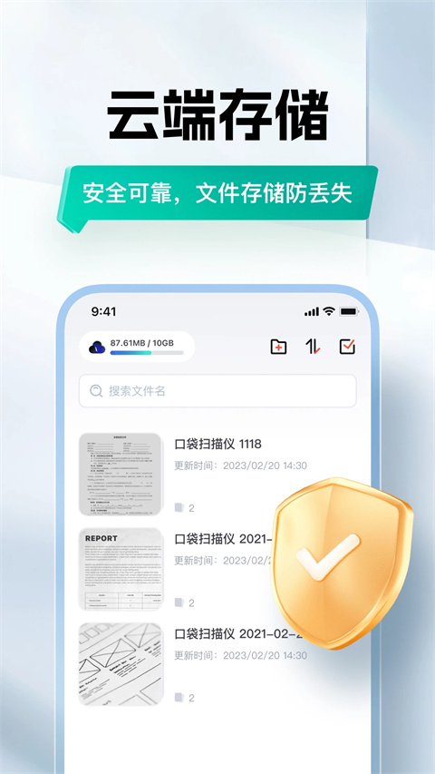 口袋扫描仪官方版