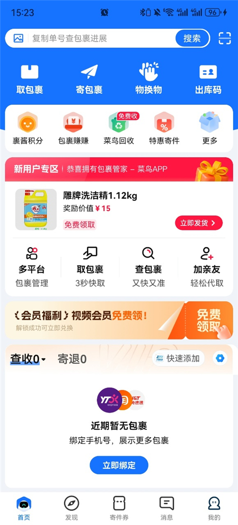 菜鸟裹裹快递查询
