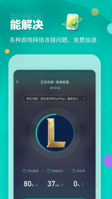 OurPlay极速版最新版本
