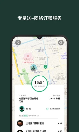 星巴克最新版