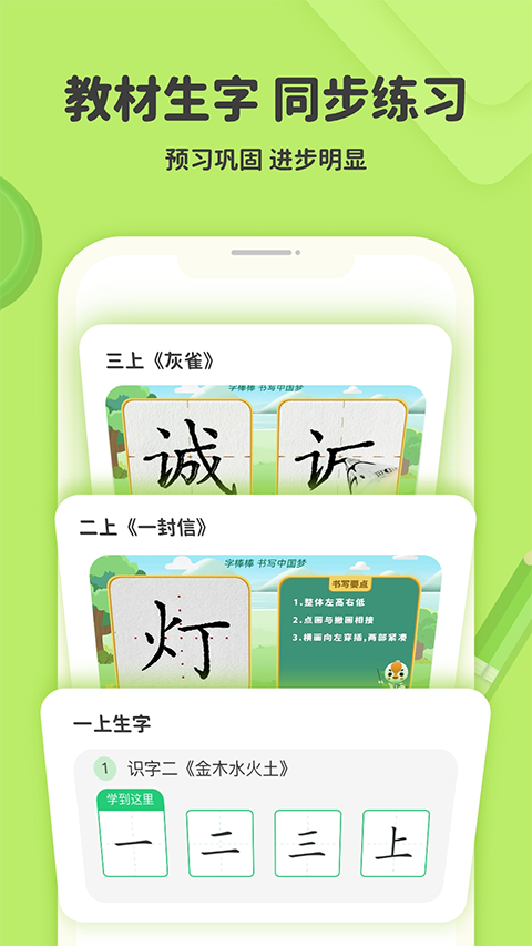 练字棒棒写字app