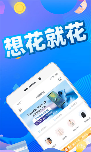 还享花贷款app
