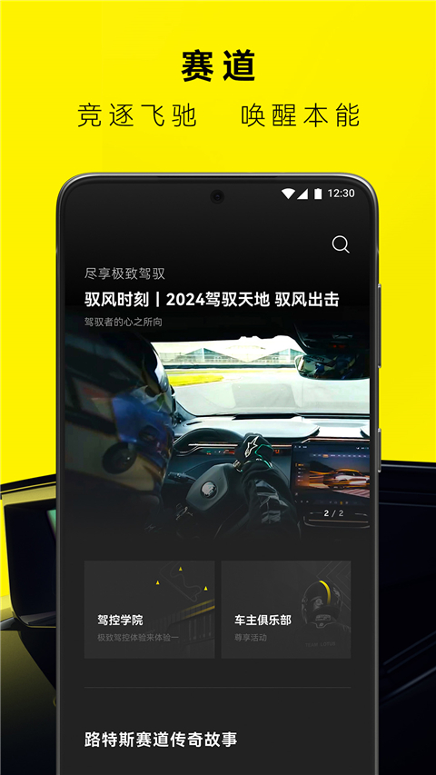 莲花跑车(LOUTS)App