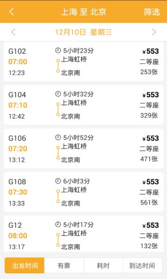 极品时刻表手机版