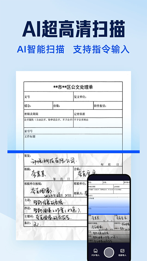 夸克扫描王App
