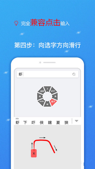 虾滑输入法手机版
