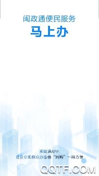 闽政通医保个人缴费app安卓版 闽政通医保个人缴费app安卓版