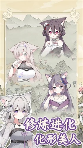 狐仙美人养成日记