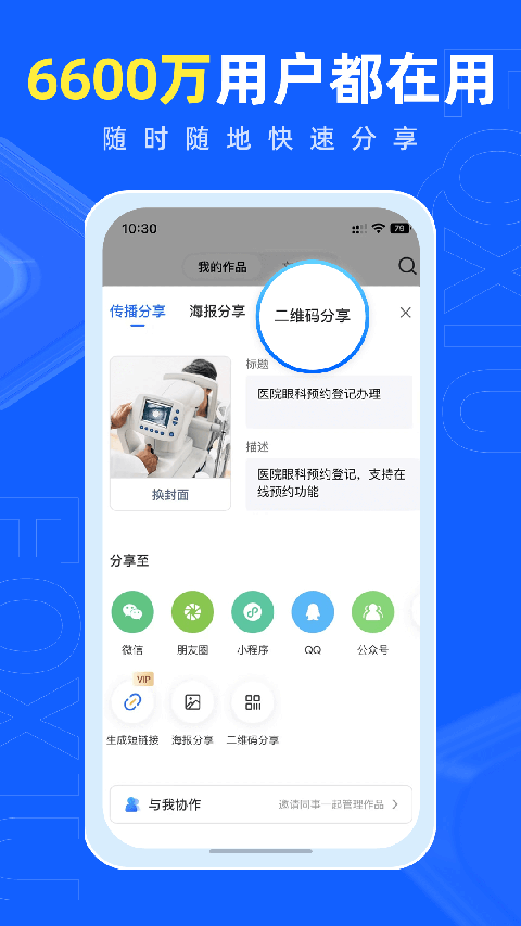 易企秀设计app