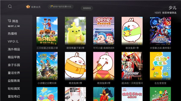 云视听悦厅TV电视版