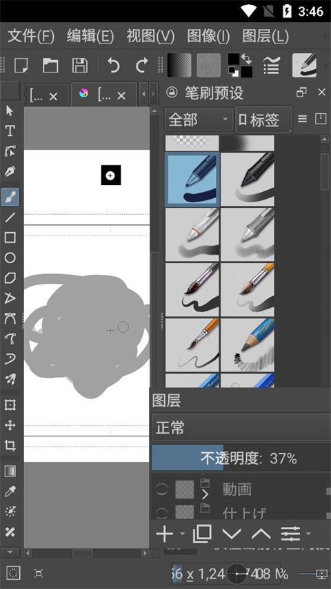 Krita安卓版中文版
