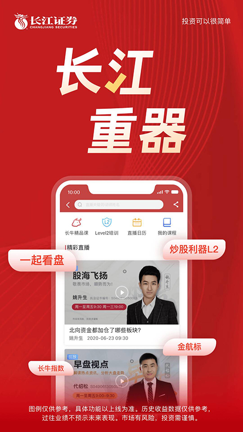 长江e号手机证券官方版