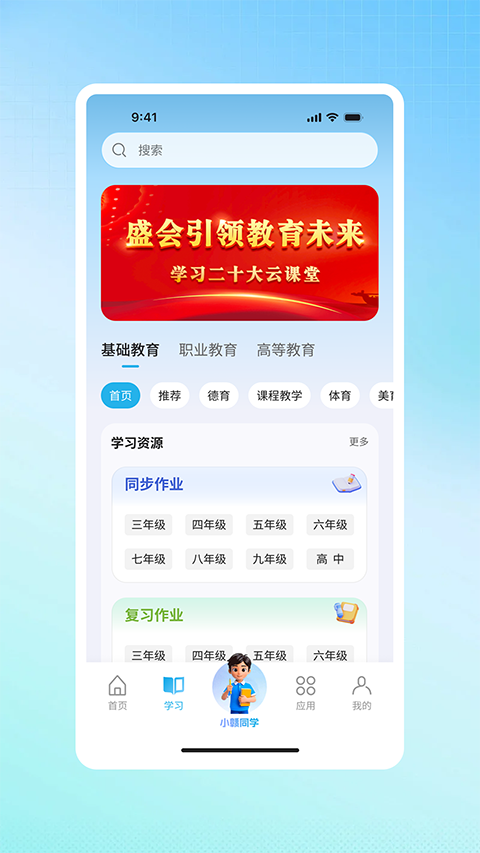 江西智慧教育App
