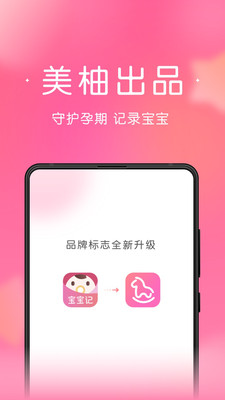 宝宝记app软件