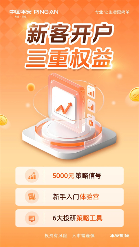 平安期货app
