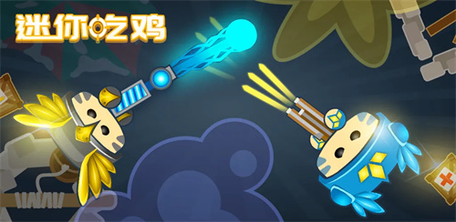迷你吃鸡