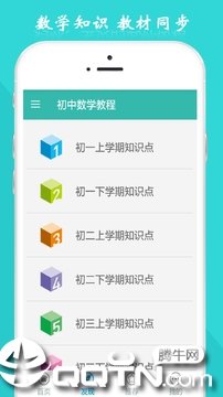 初中数学教程