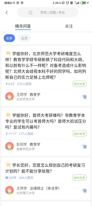 掌上考研app安卓版