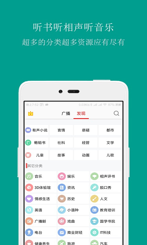 FM手机调频收音机app