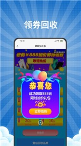 爱估回收